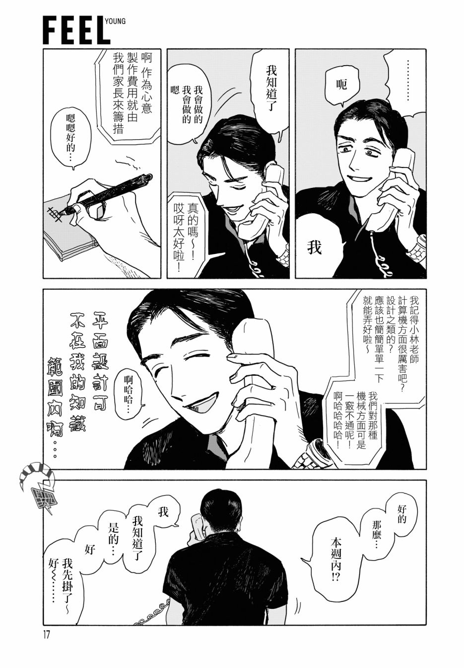 女校之星 - 9话 - 1