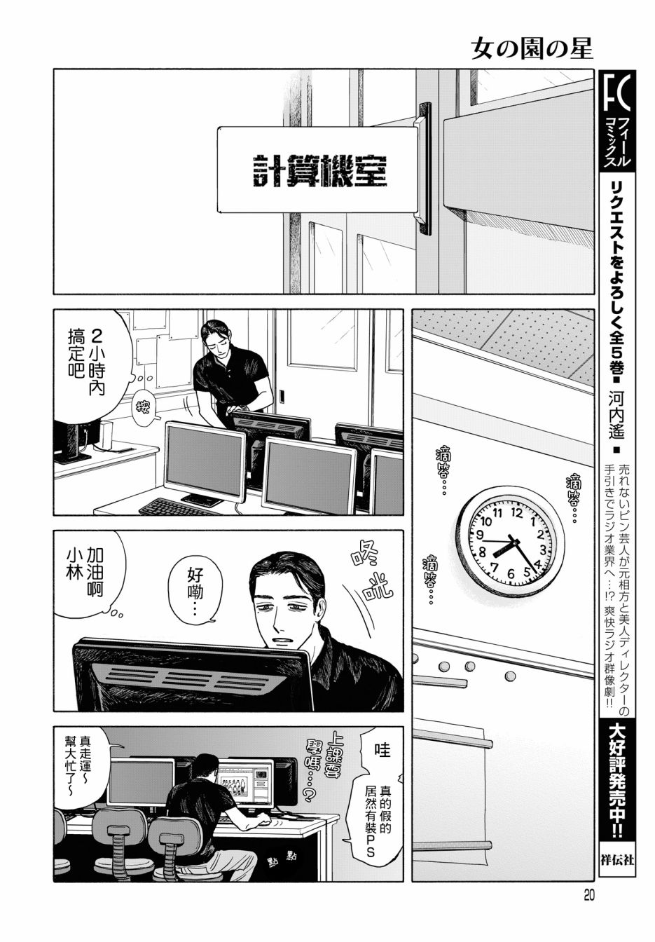 女校之星 - 9話 - 4