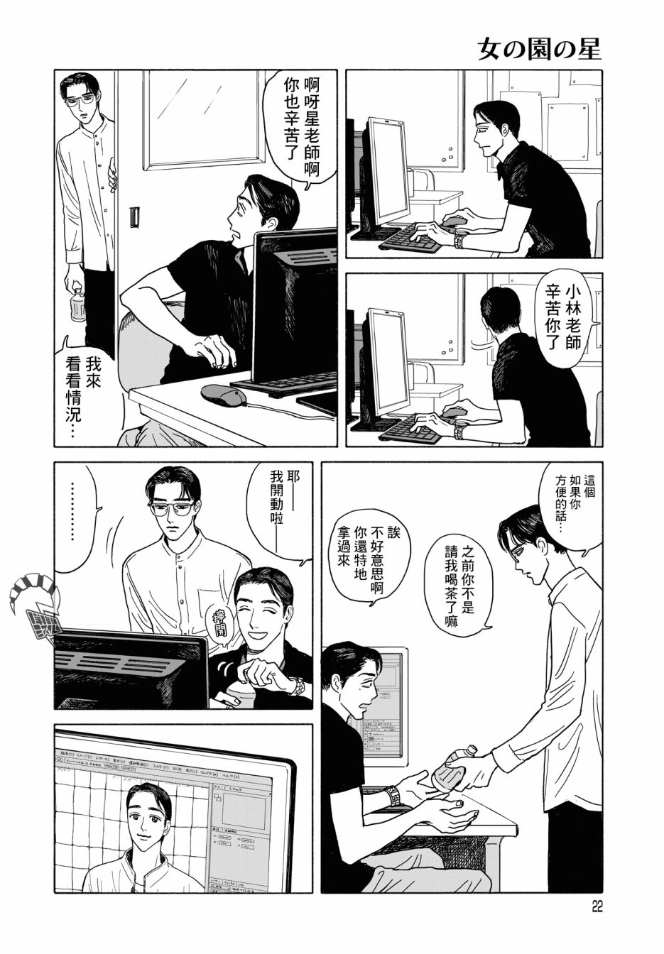 女校之星 - 9話 - 6