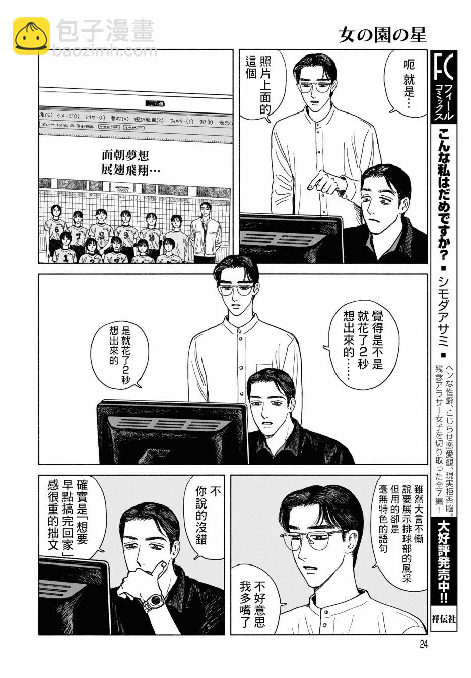 女校之星 - 9話 - 2