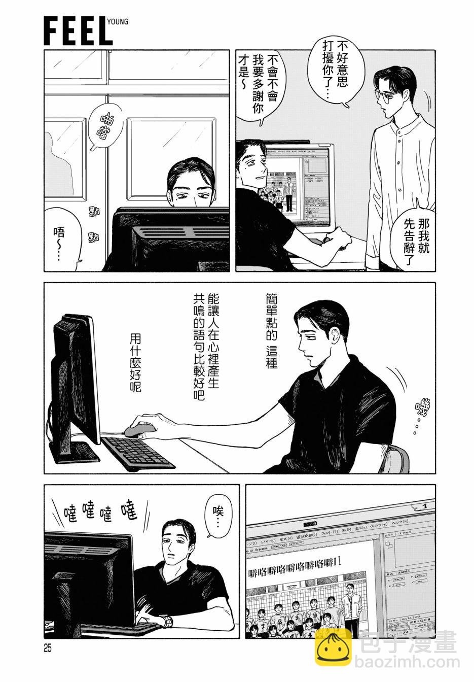 女校之星 - 9話 - 3