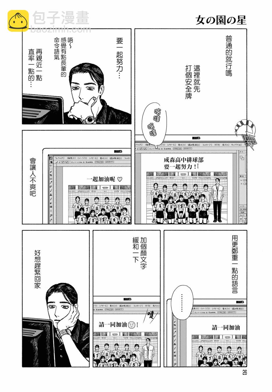 女校之星 - 9話 - 4