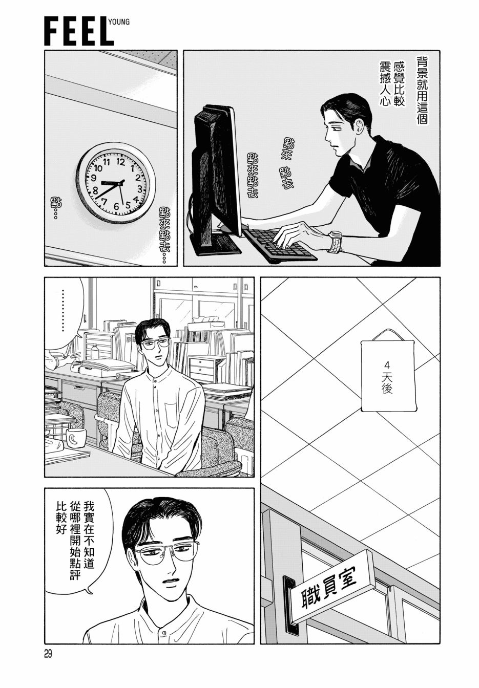 女校之星 - 9話 - 1