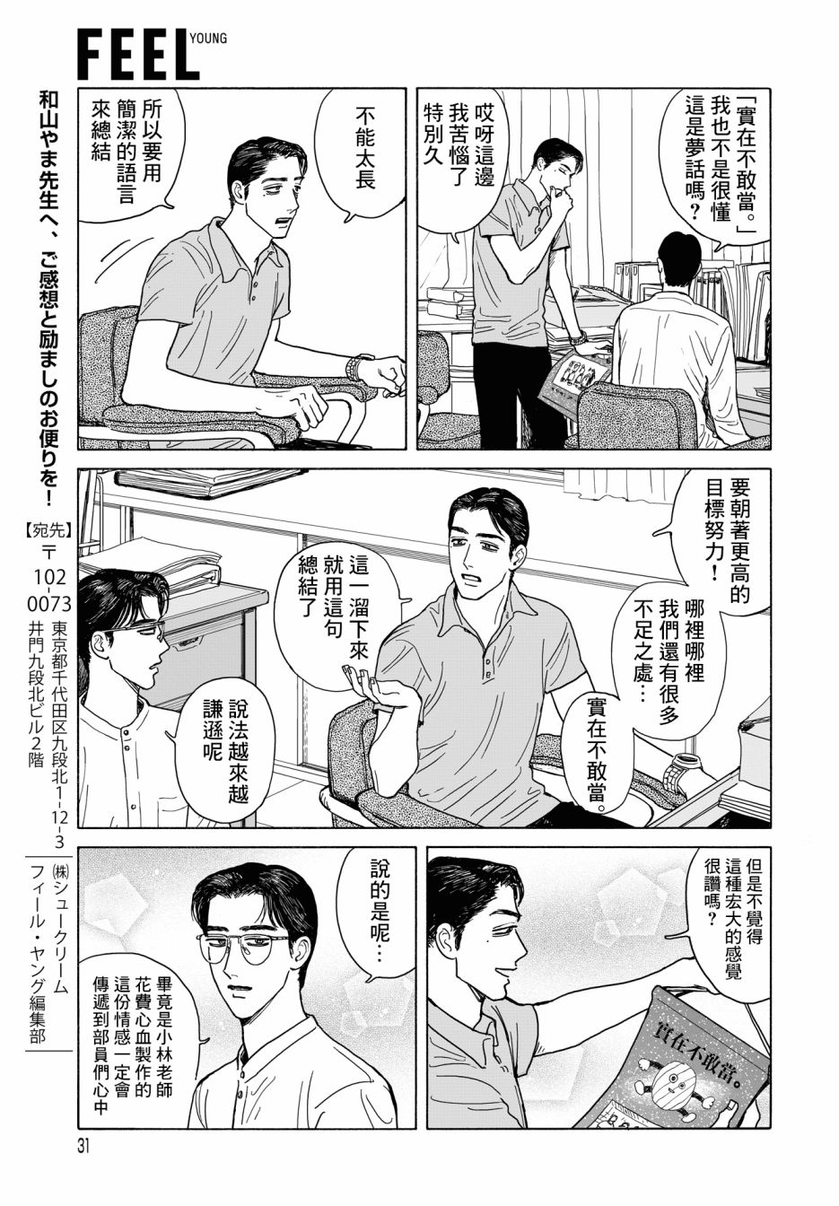 女校之星 - 9話 - 3