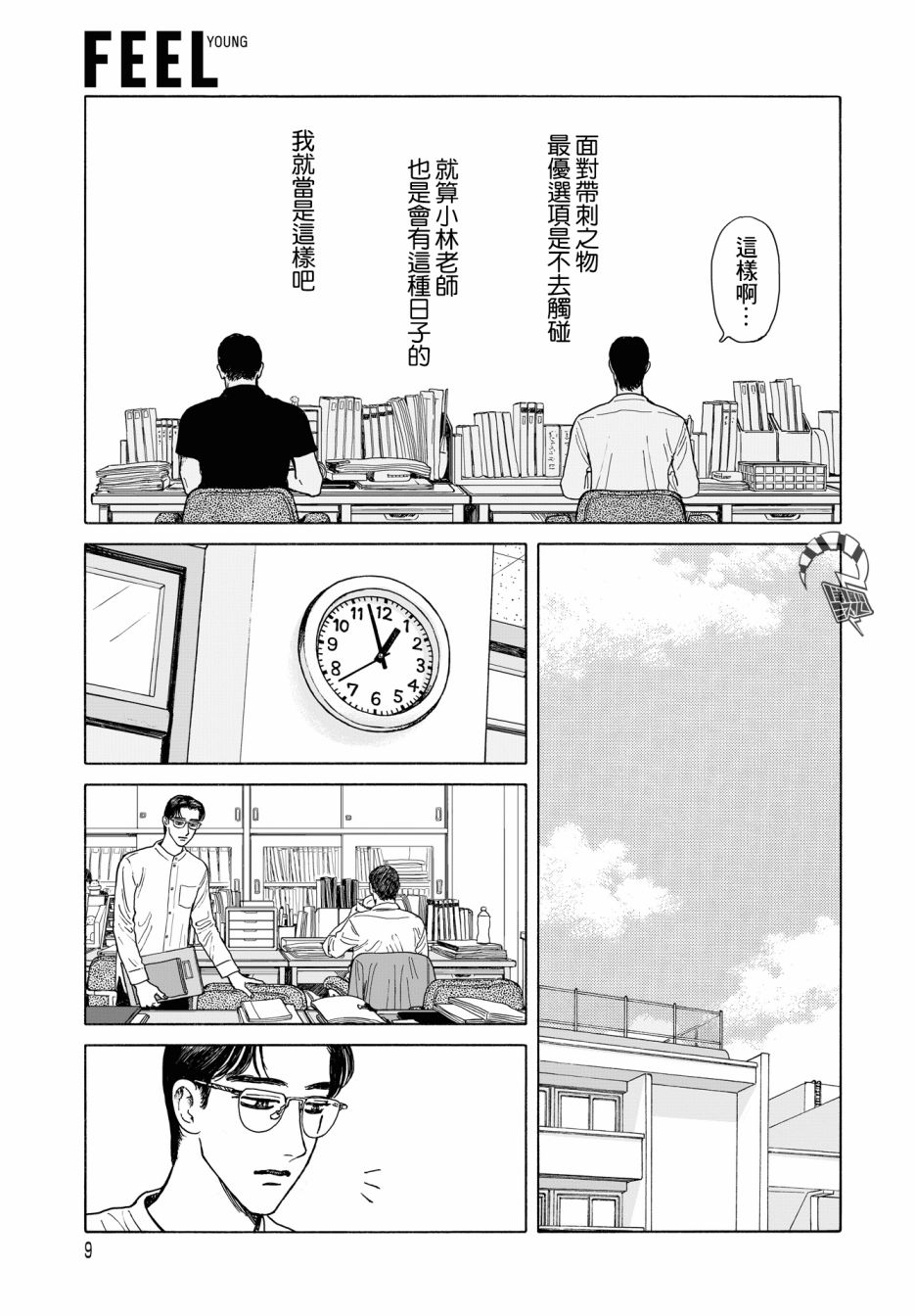 女校之星 - 9話 - 5