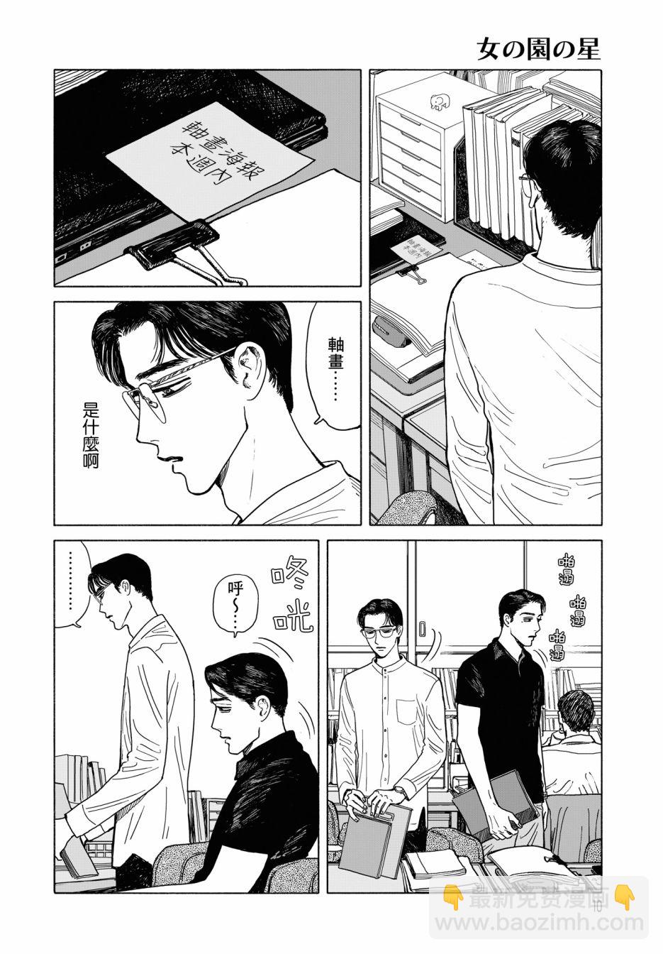 女校之星 - 9話 - 6