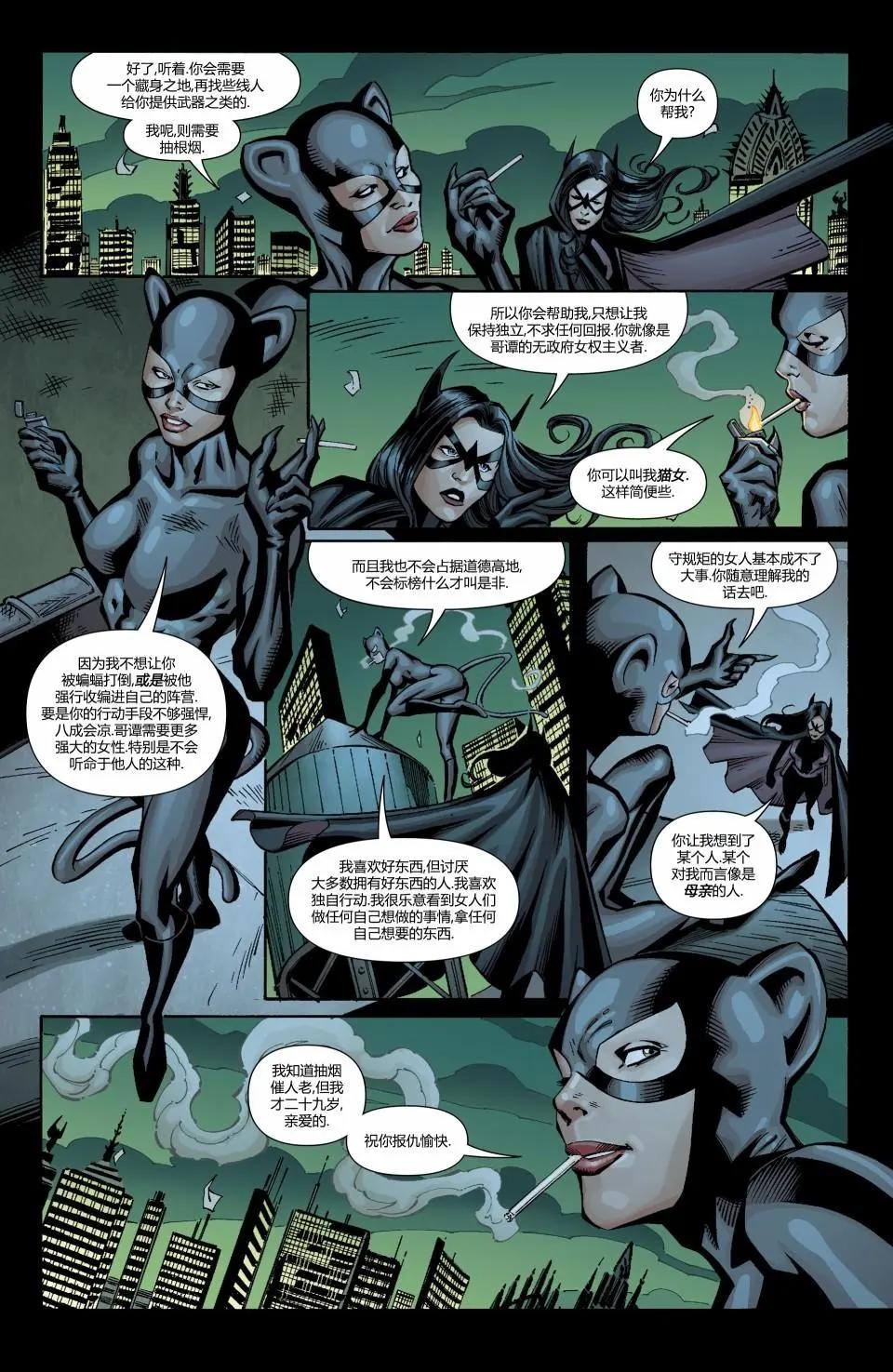 女獵手：第一年 - 第05卷 - 3