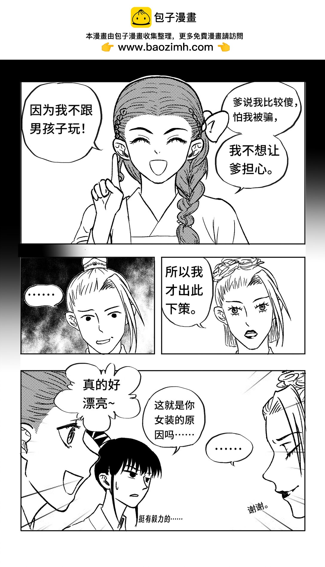 女修日常 - 一話完 女修士的日常生活 - 1