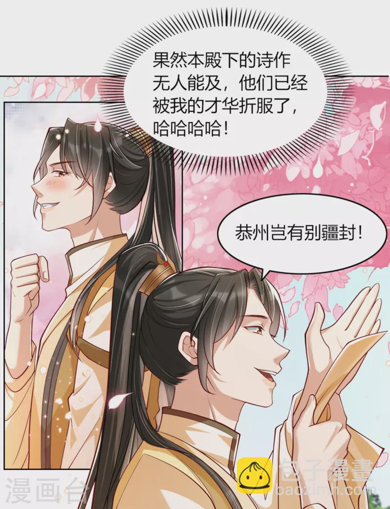 第15话 太子的蠢诗-第17话