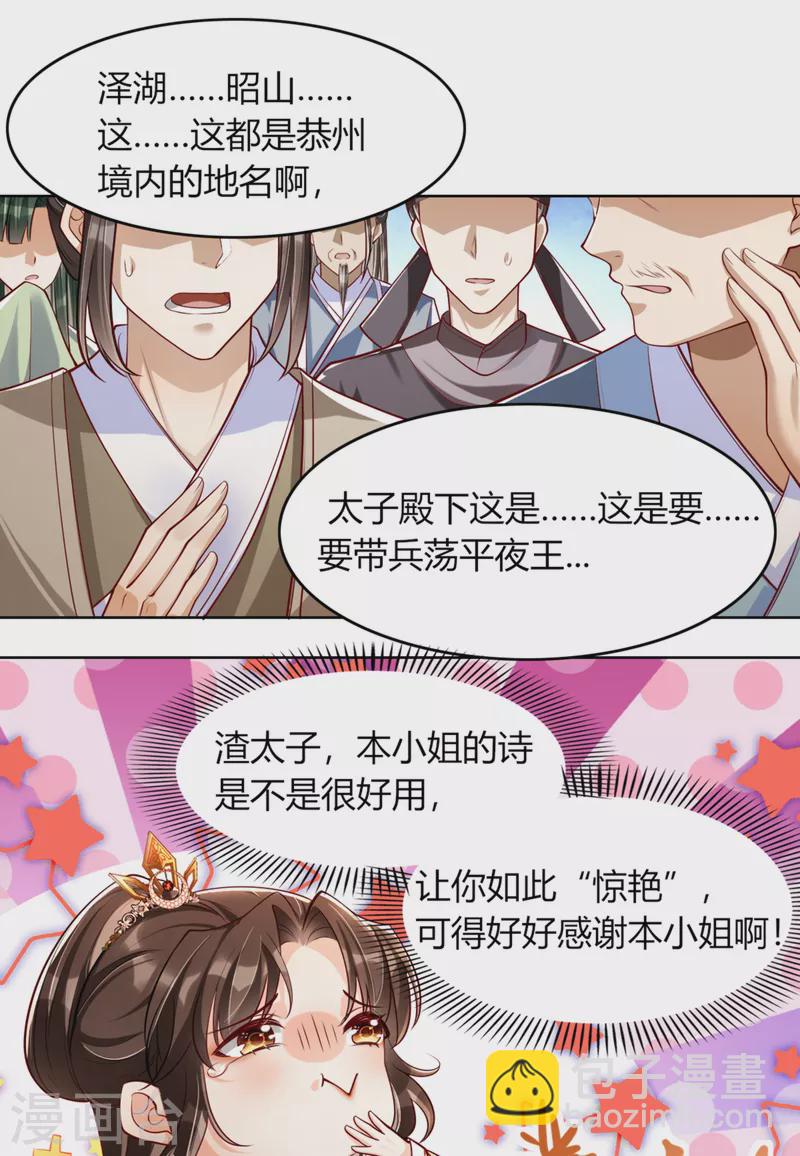 第15话 太子的蠢诗-第17话