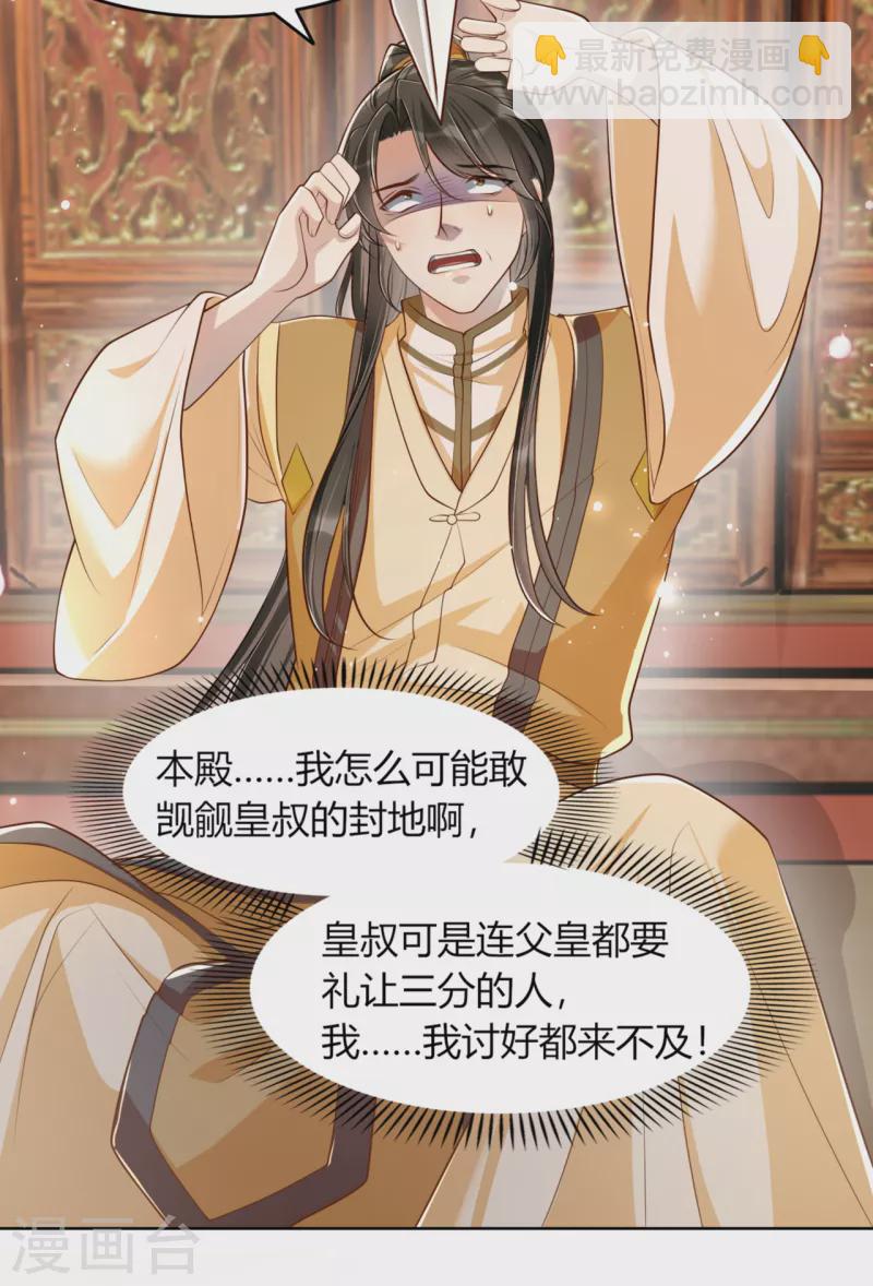 第15话 太子的蠢诗-第17话