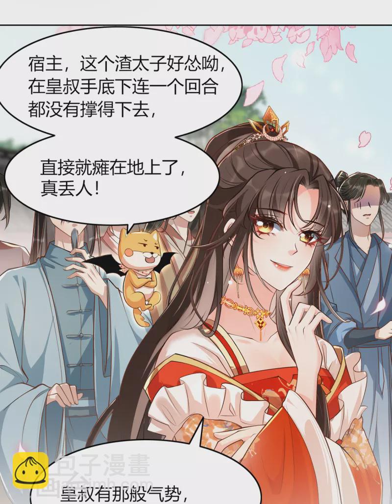 第15话 太子的蠢诗-第17话