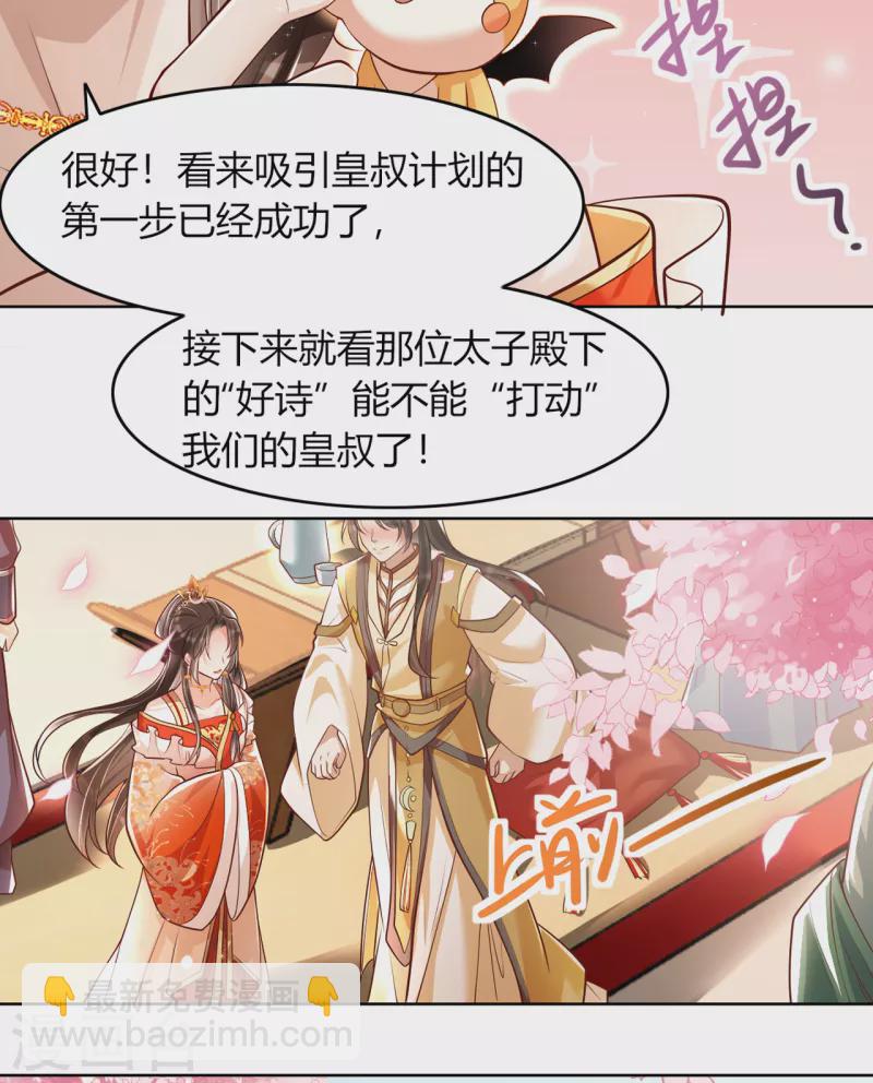 第15话 太子的蠢诗-第17话