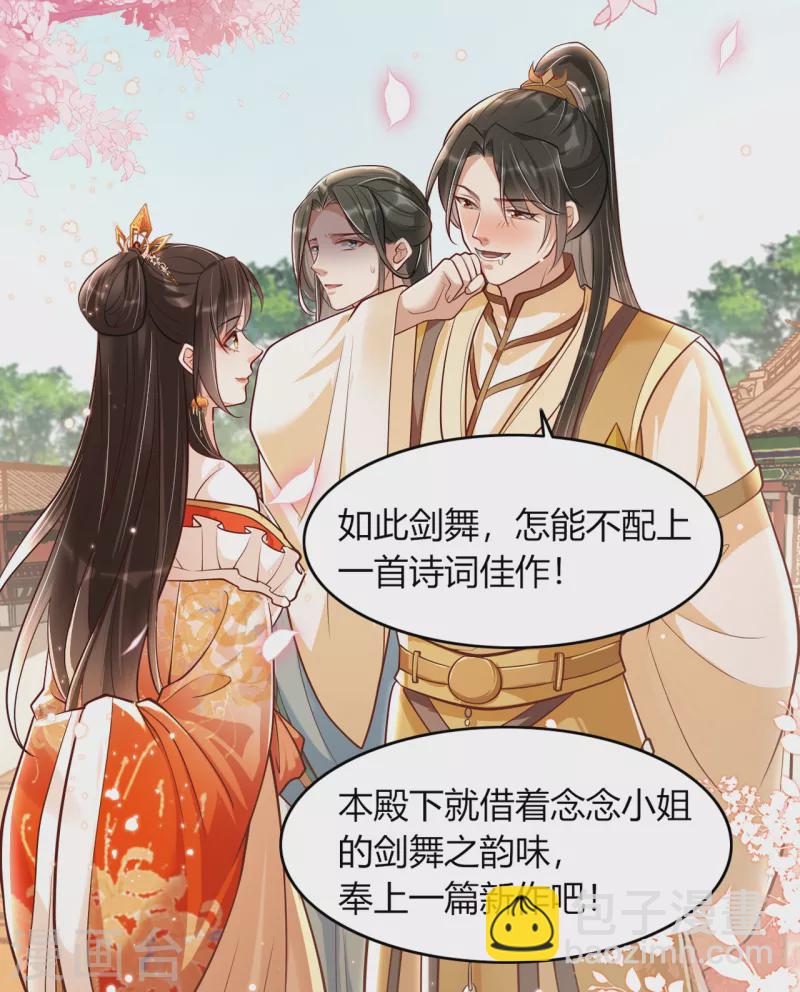 第15话 太子的蠢诗-第17话