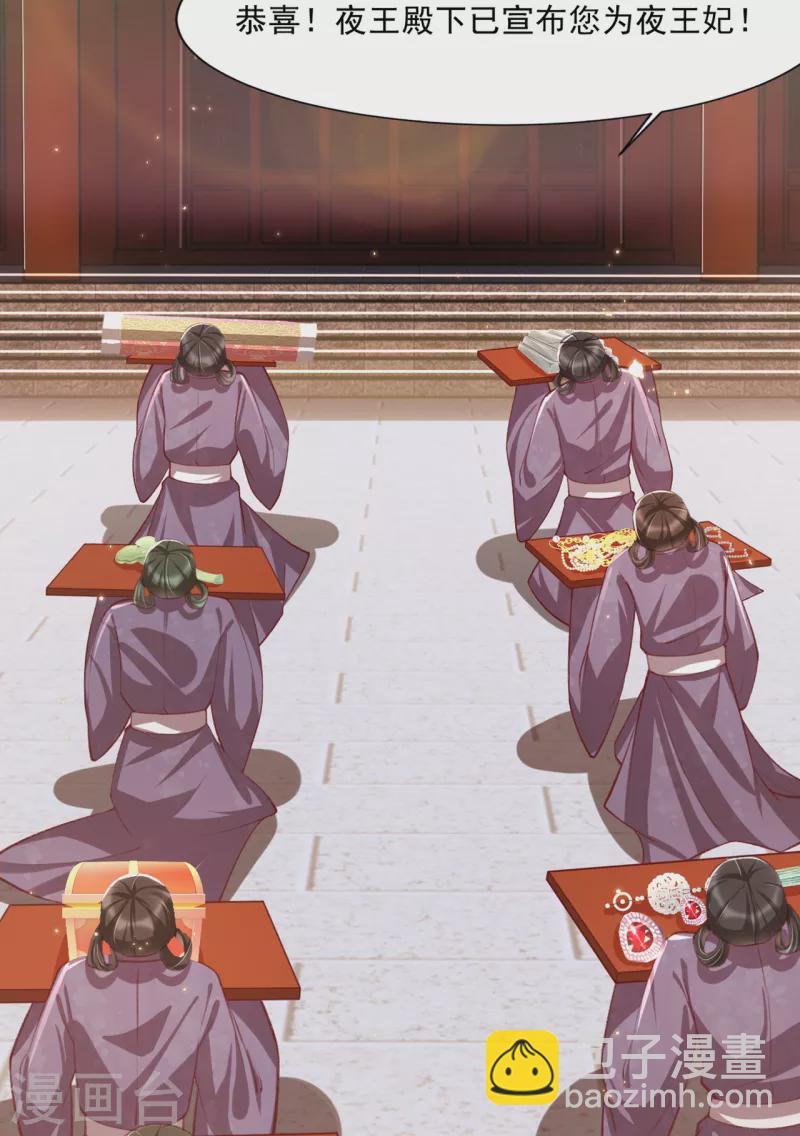 第21话 秦念念，夜王妃！-第23话