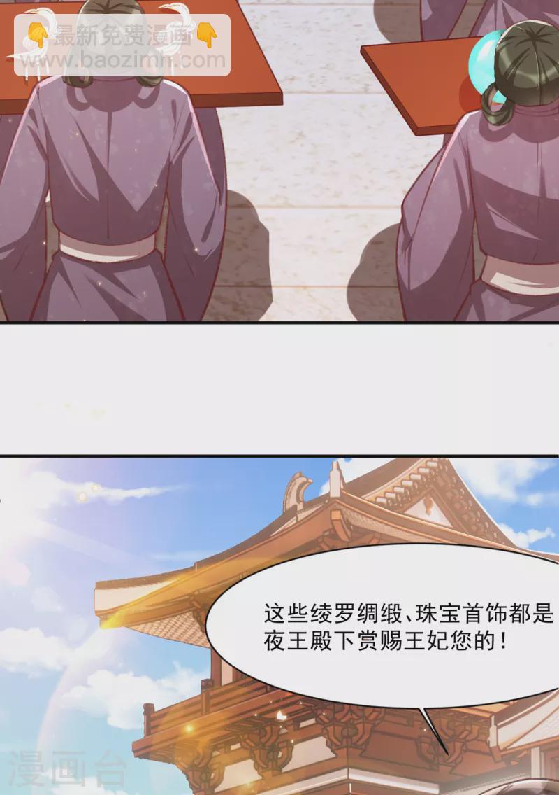 第21话 秦念念，夜王妃！-第23话