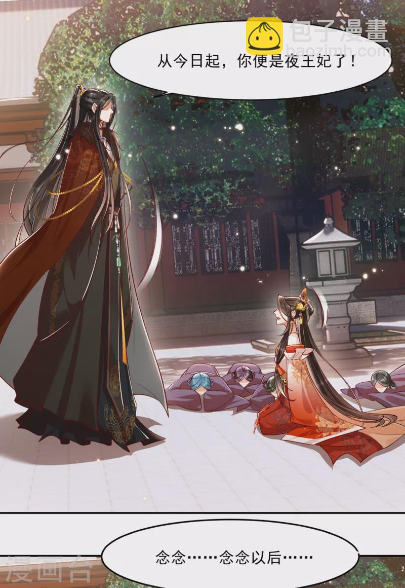 第21话 秦念念，夜王妃！-第23话