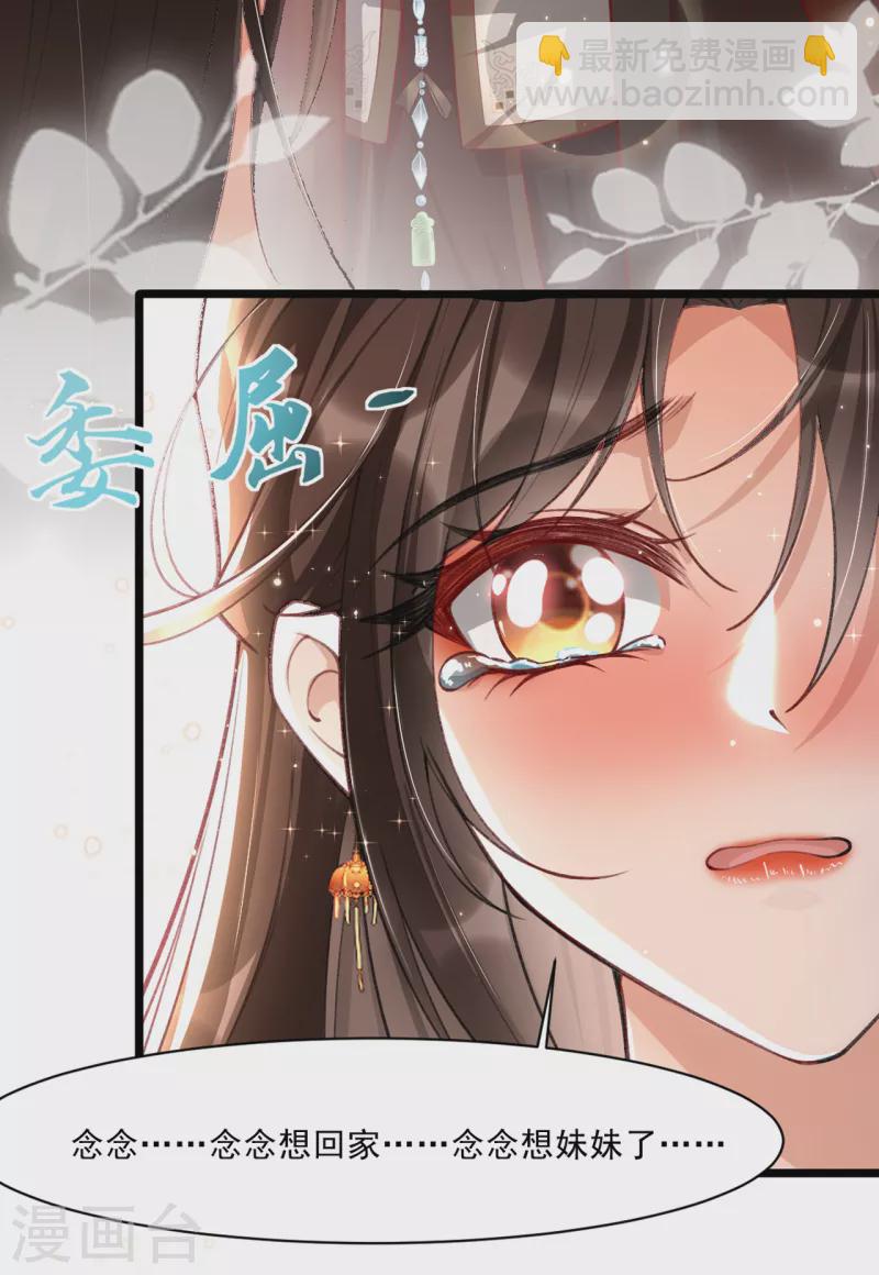 第21话 秦念念，夜王妃！-第23话