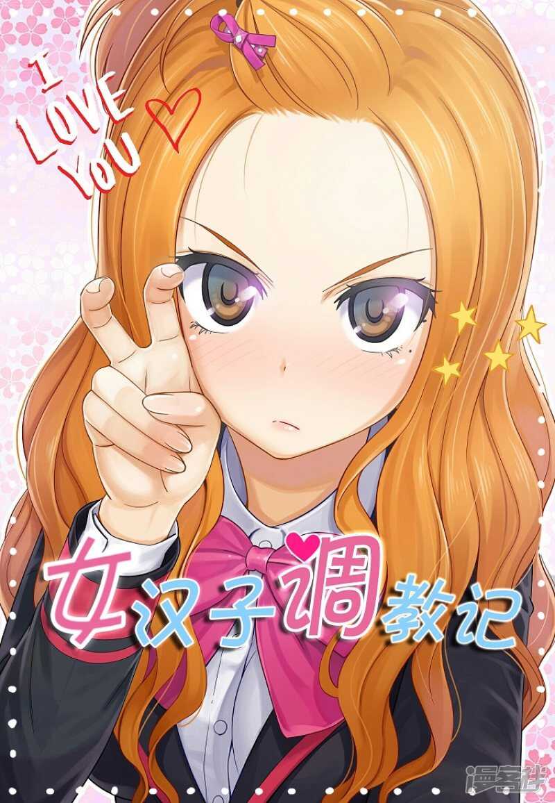 女汉子调教记 - 105.一言不合就出拳 - 1
