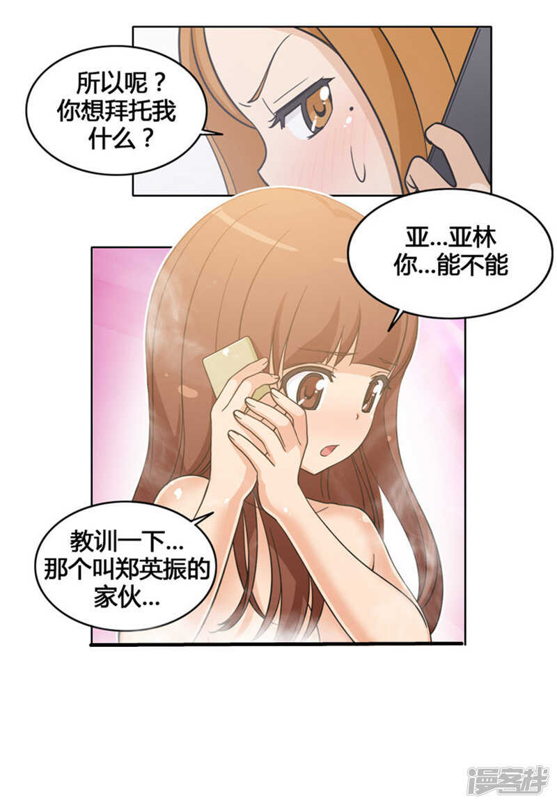 女汉子调教记 - 109.我觉得你很厉害 - 2