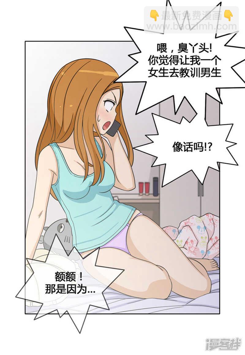 女汉子调教记 - 109.我觉得你很厉害 - 3