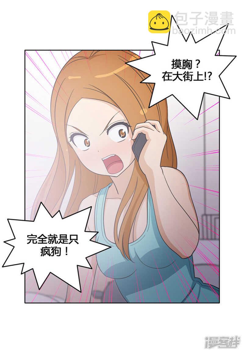 女汉子调教记 - 109.我觉得你很厉害 - 3