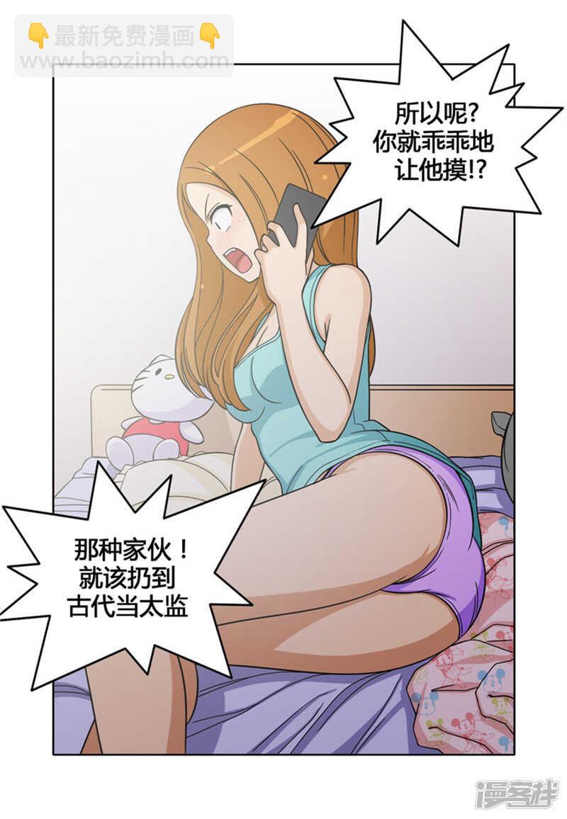 女漢子調教記 - 109.我覺得你很厲害 - 1