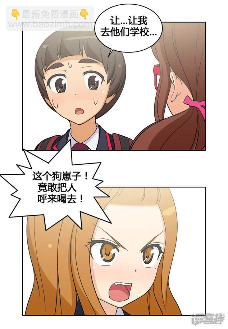 女汉子调教记 - 111.赶紧给我带路 - 2