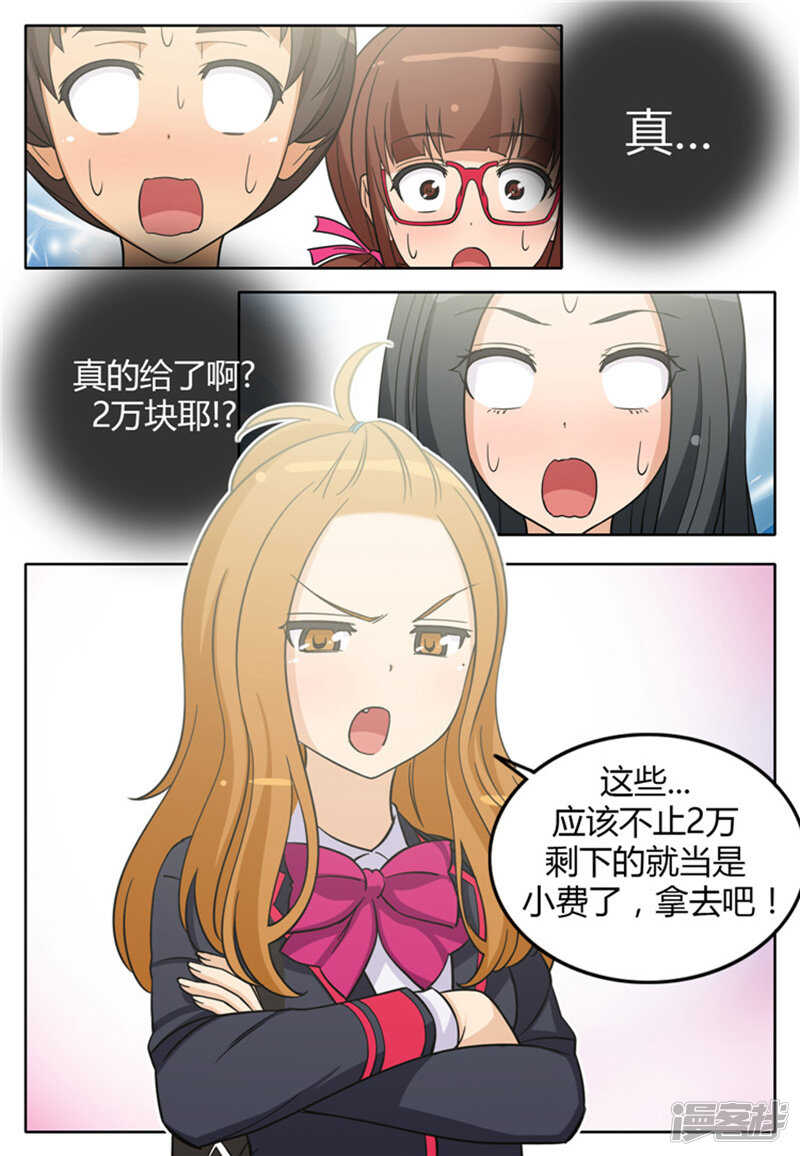 女汉子调教记 - 115.赔你2万块 - 4