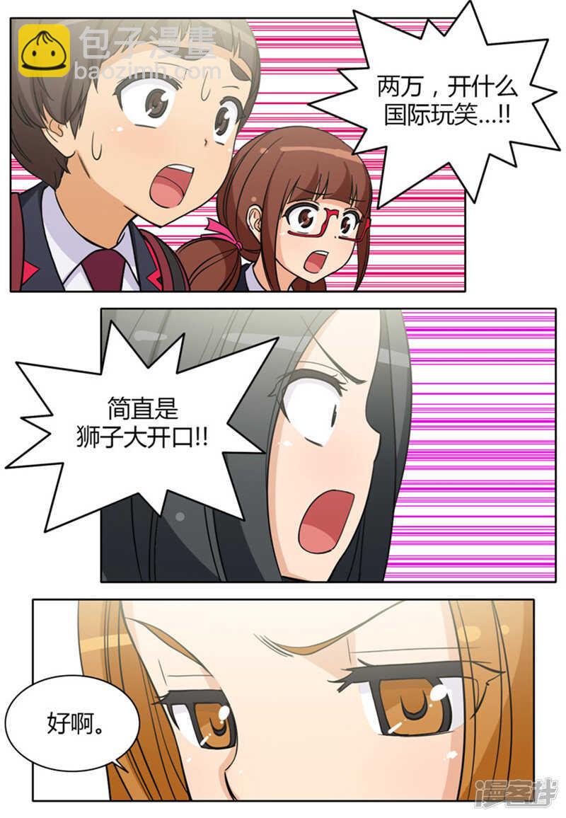 女汉子调教记 - 115.赔你2万块 - 3