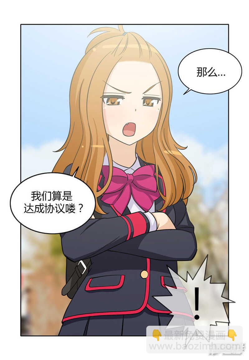 女汉子调教记 - 115.赔你2万块 - 1