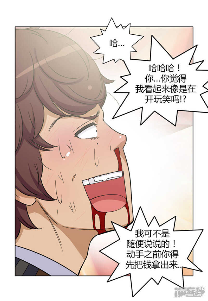 女汉子调教记 - 115.赔你2万块 - 2
