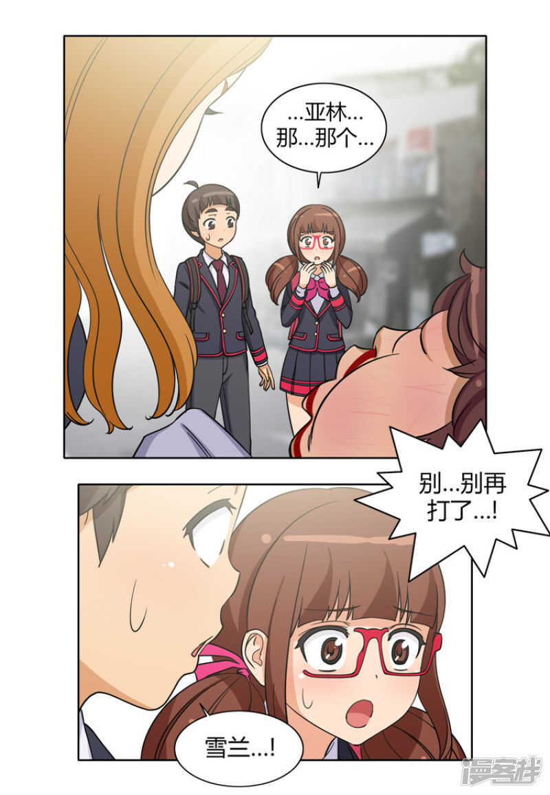 女汉子调教记 - 117.“患难见真情” - 1