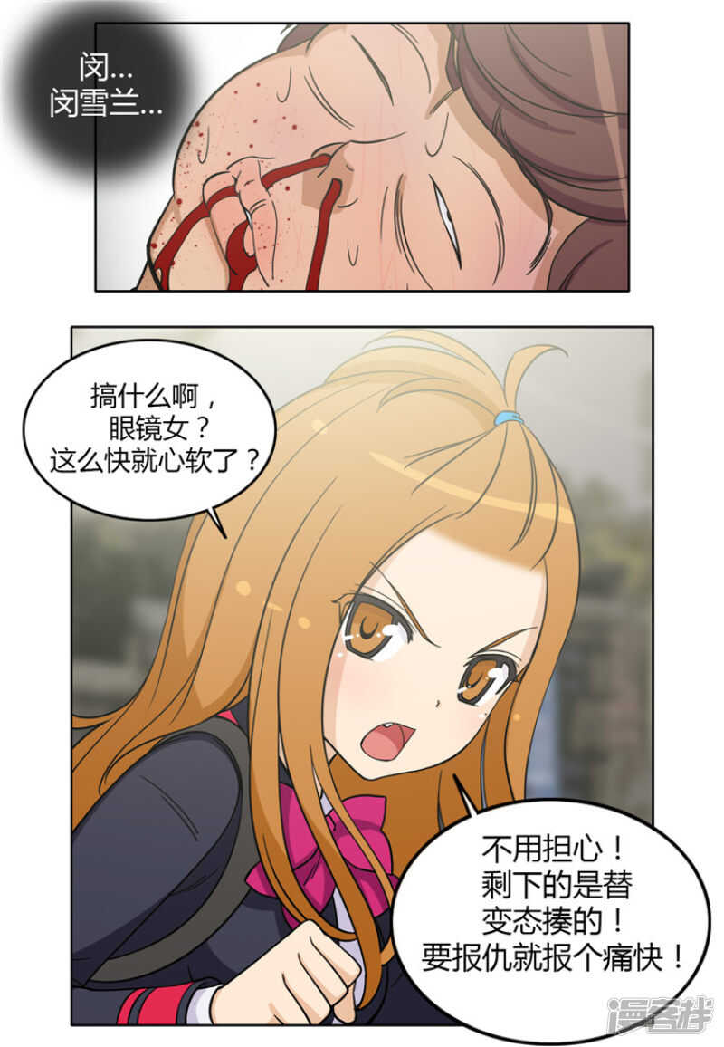 女汉子调教记 - 117.“患难见真情” - 2