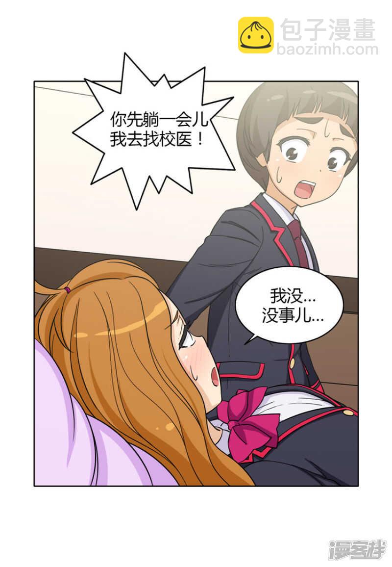 女汉子调教记 - 119.快去医务室 - 3
