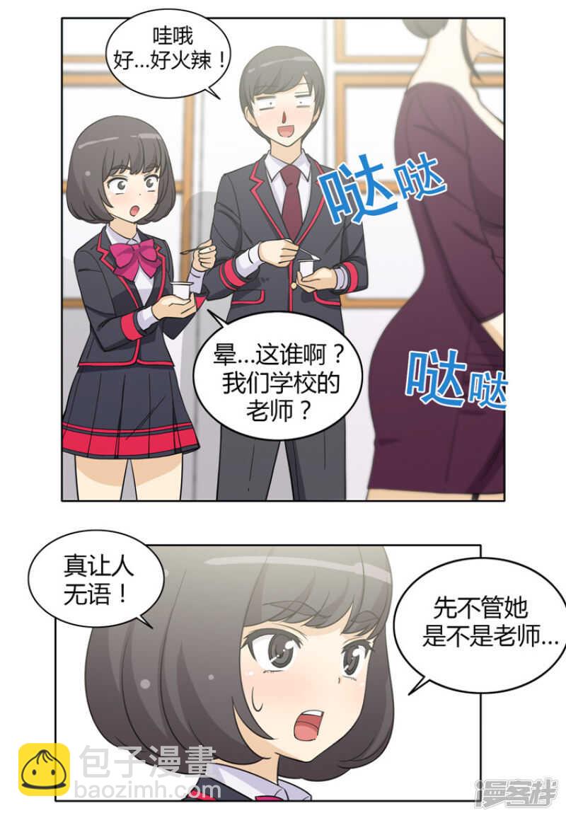 女汉子调教记 - 121.你故意的吧！ - 3