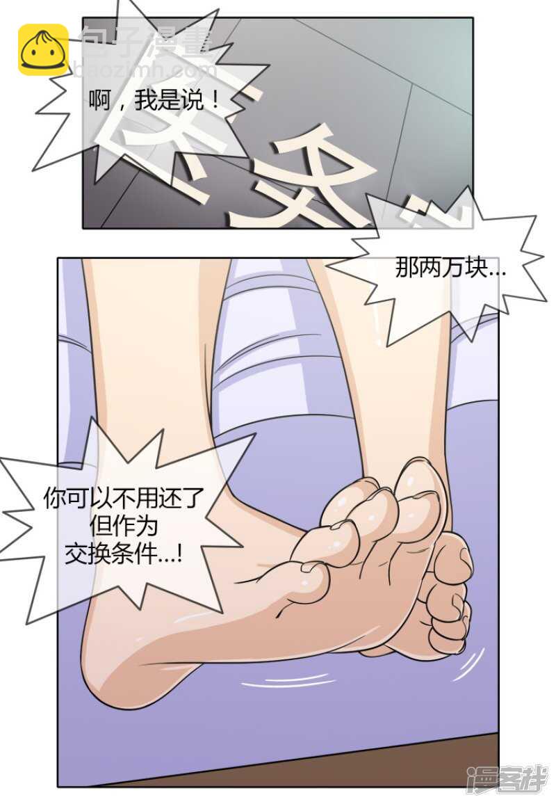 女汉子调教记 - 123.谁在那儿？ - 2