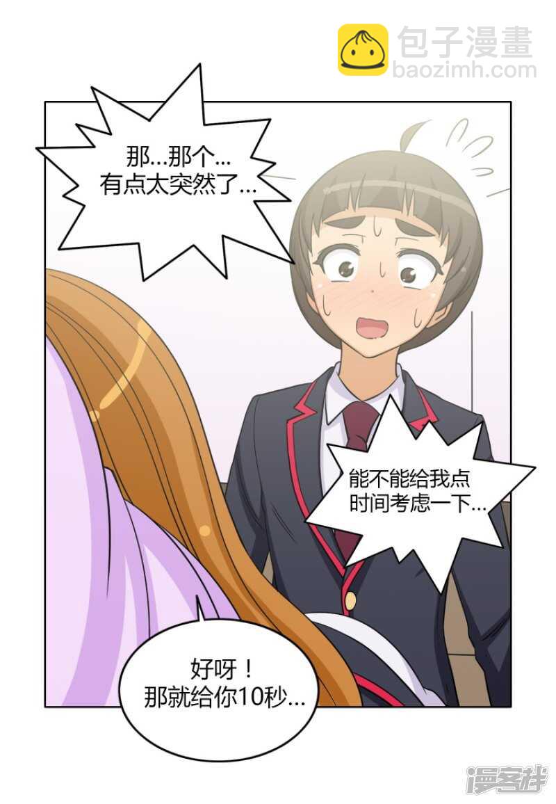 女汉子调教记 - 123.谁在那儿？ - 3