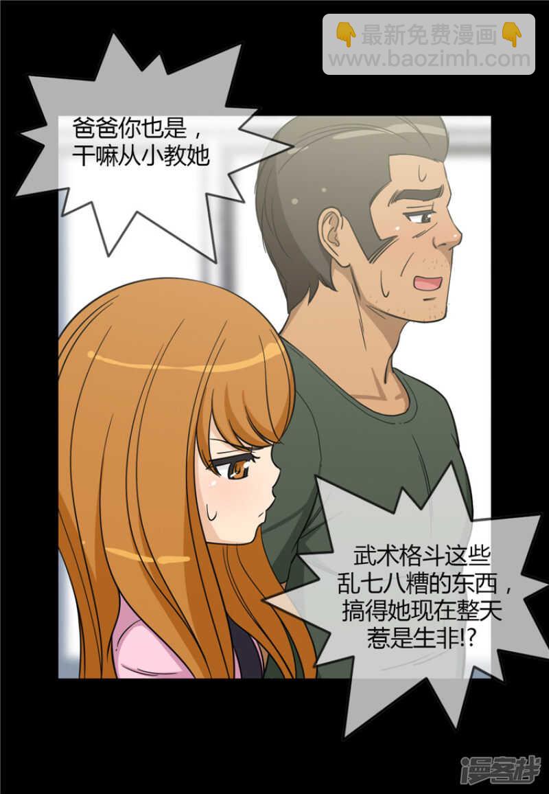 女汉子调教记 - 125.暴力女亚林 - 1