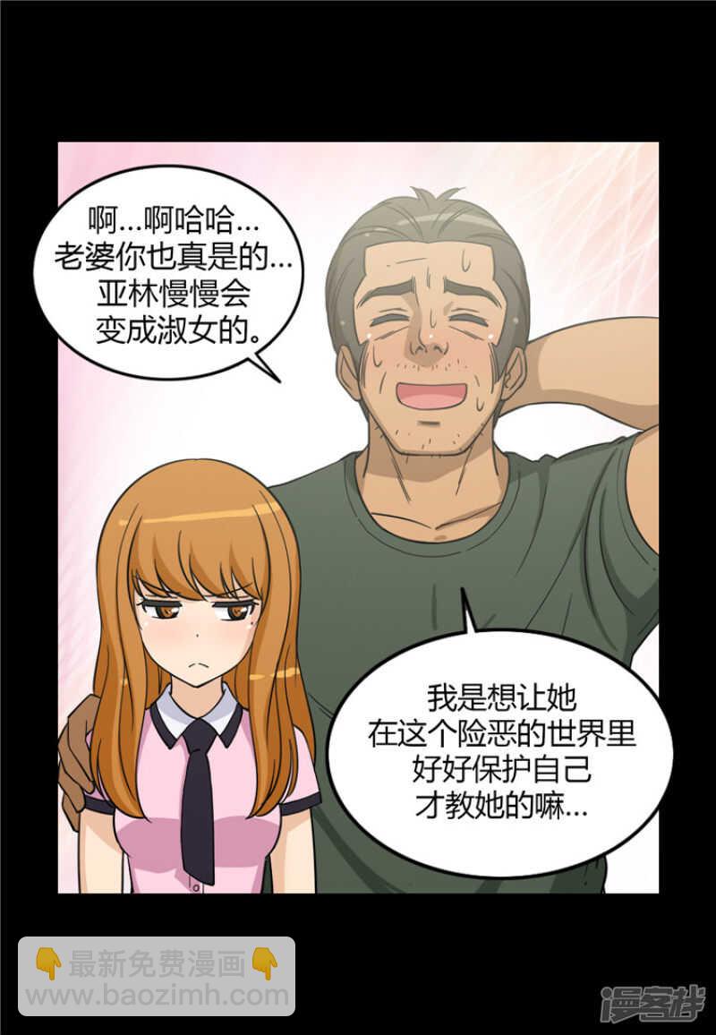 女汉子调教记 - 125.暴力女亚林 - 2