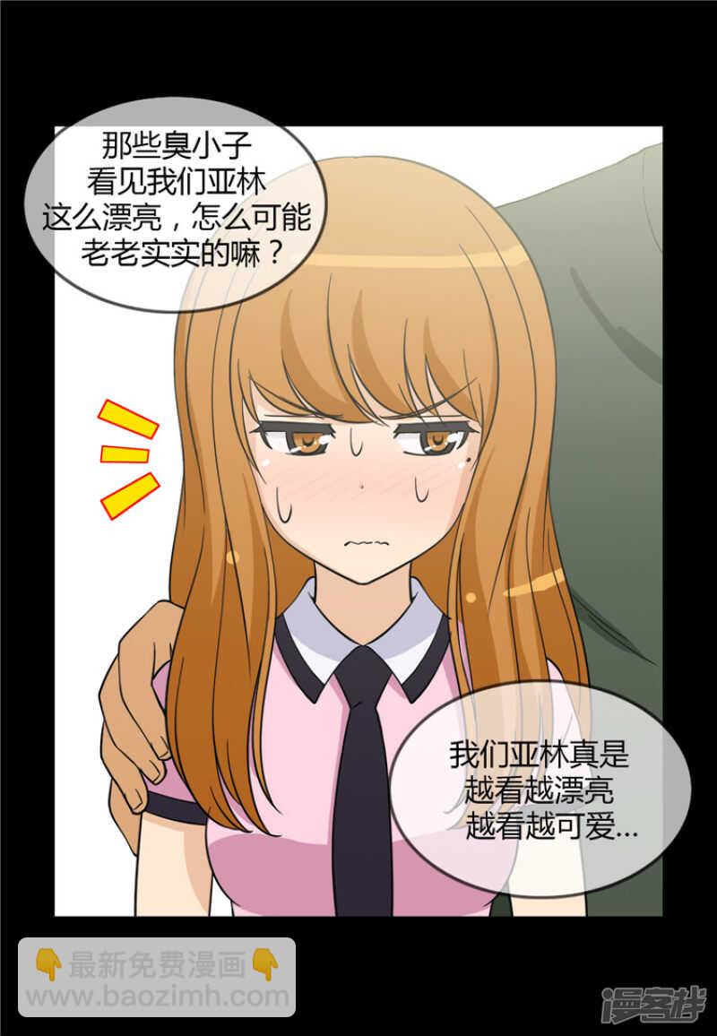 女汉子调教记 - 125.暴力女亚林 - 3