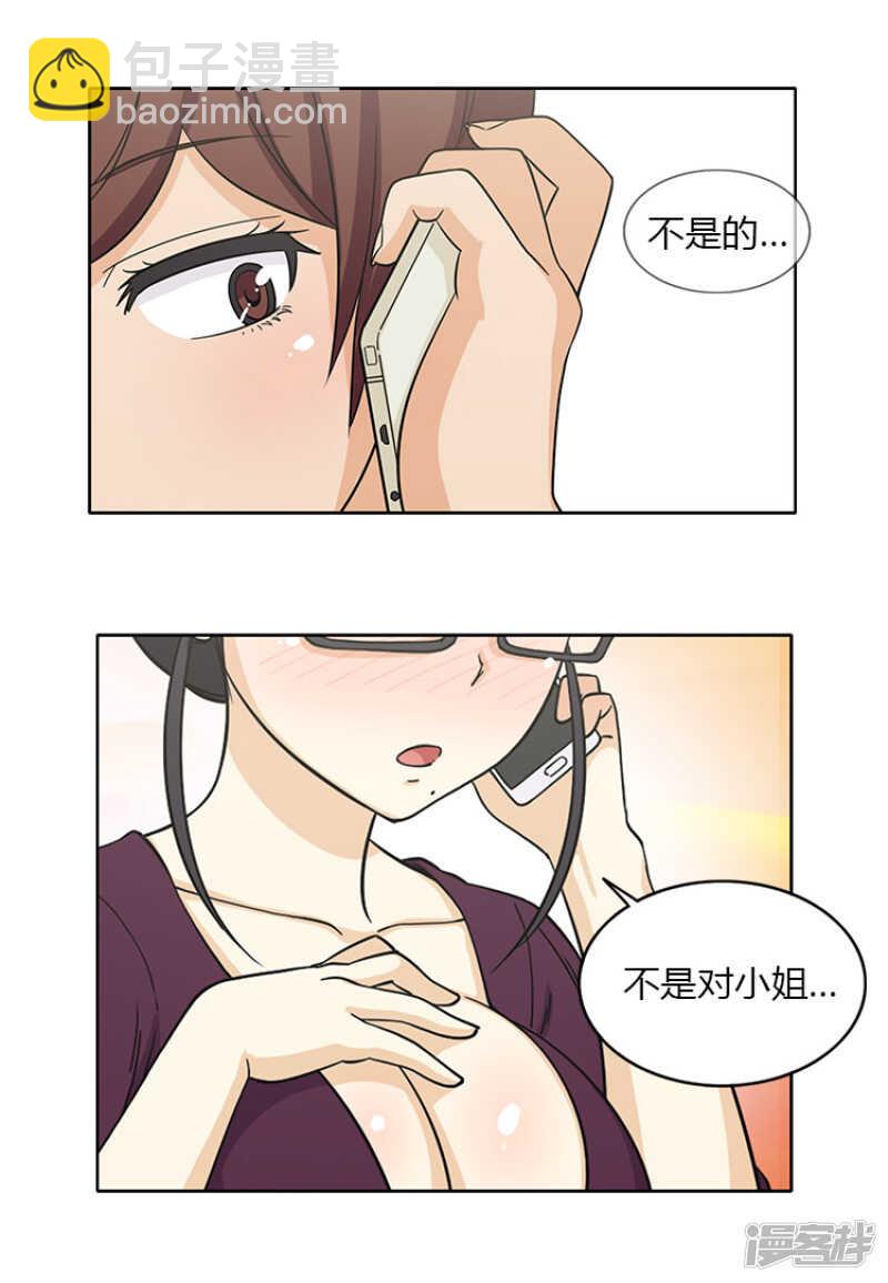 女漢子調教記 - 127.監視者 - 2