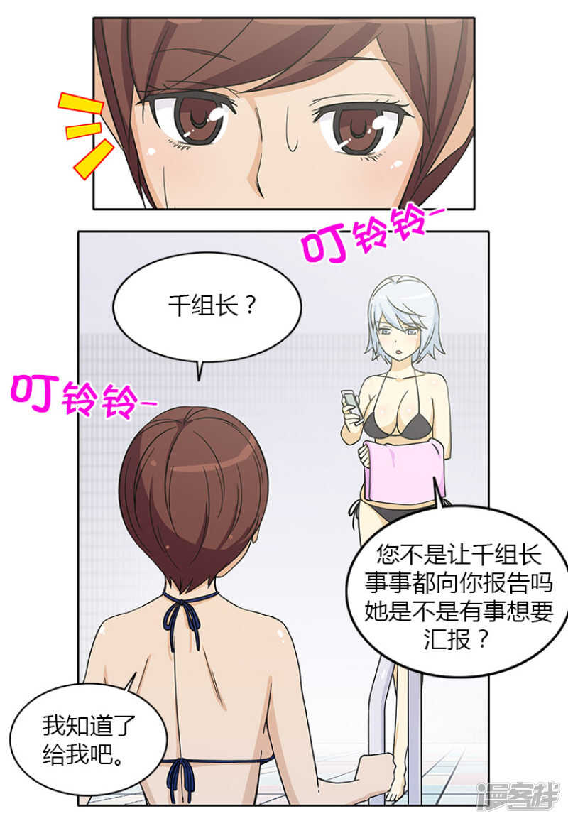 女汉子调教记 - 127.监视者 - 1