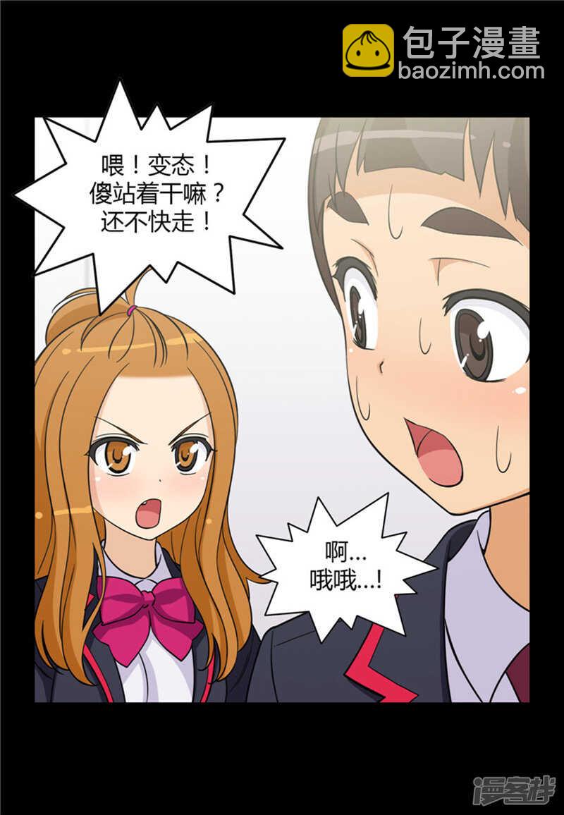 女汉子调教记 - 129.桃花运 - 3