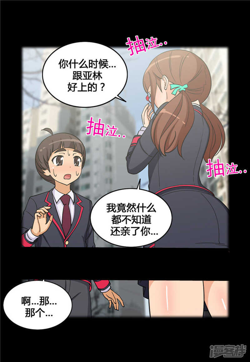 女汉子调教记 - 129.桃花运 - 3