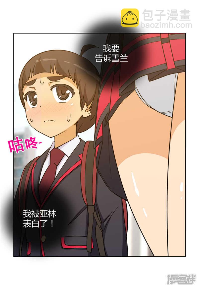 女汉子调教记 - 131.喜欢你 - 3