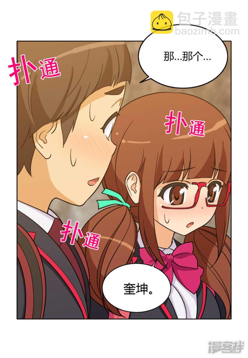 女汉子调教记 - 131.喜欢你 - 1