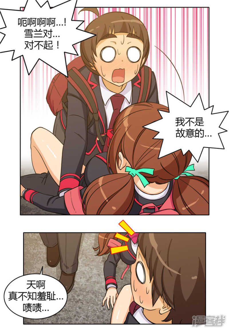 女汉子调教记 - 133.秀恩爱 - 2
