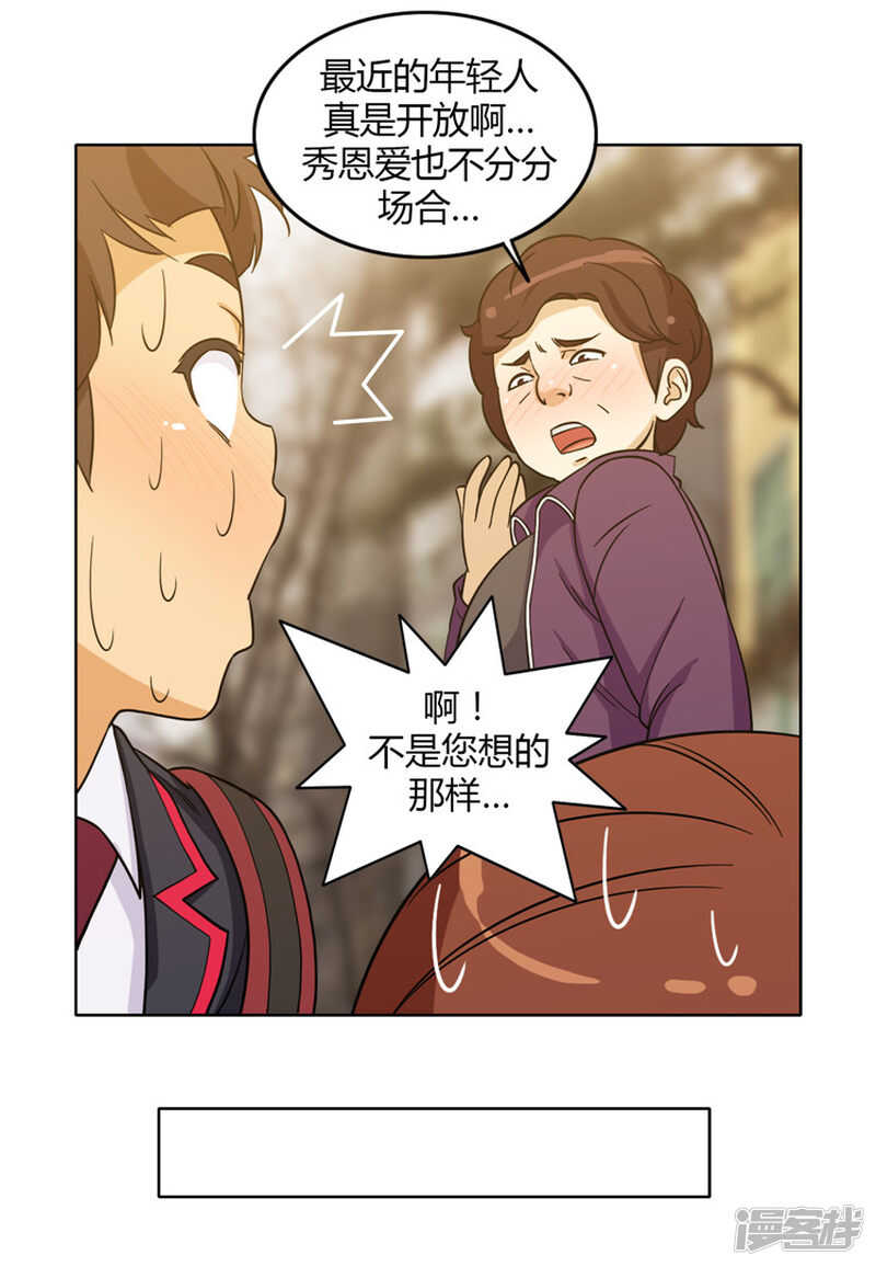 女汉子调教记 - 133.秀恩爱 - 3