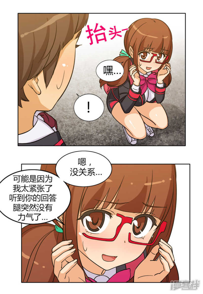 女漢子調教記 - 133.秀恩愛 - 3